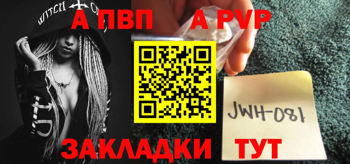APVP Crystall  цены   A-PVP Crystall  Саратов  Вход с VPN  А ПВП кристаллы 
