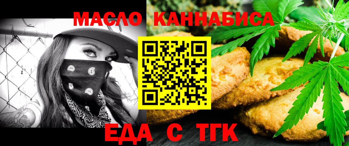 Еда ТГК конопля Саратов