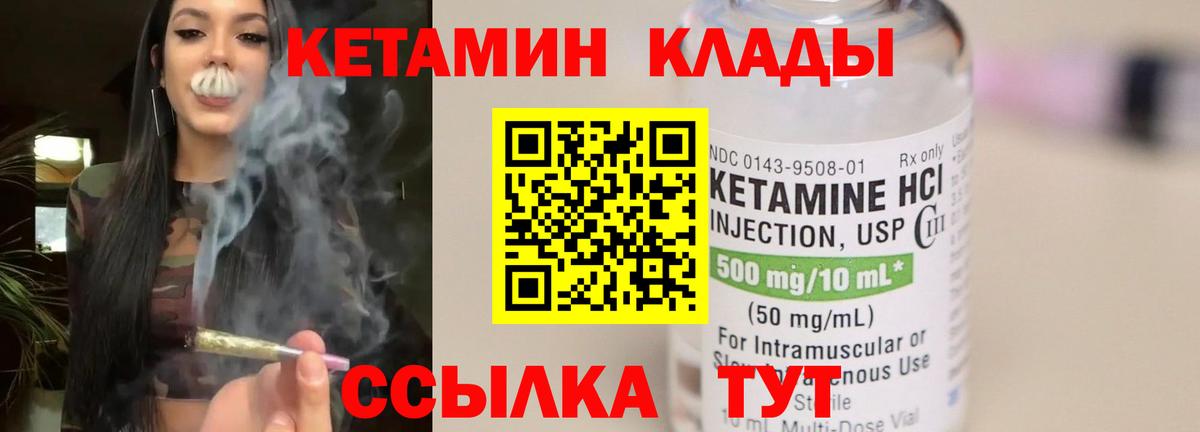КЕТАМИН VHQ  Вход с VPN  Саратов 