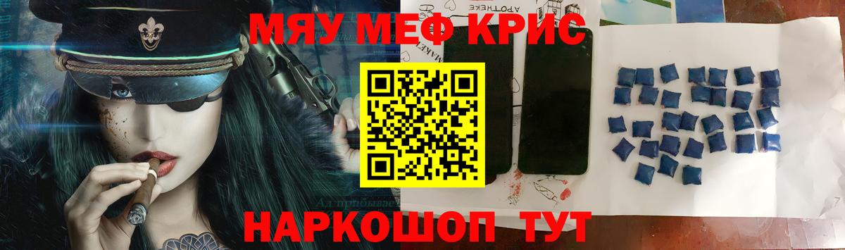 Меф мяу мяу  Саратов